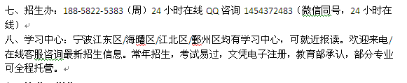 宁波市成人高考报名_在职学历进修函授专科本科招生