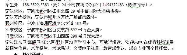 宁波市在职硕士学历招生 在职研究生招生报名条件