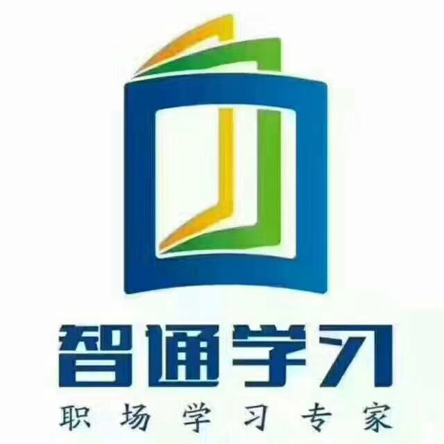 广东智通职业培训学院